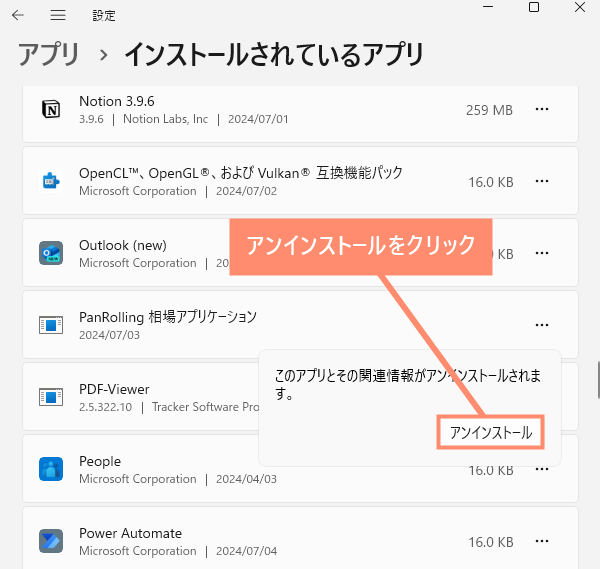 「このアプリとその関連情報がアンインストールされます」と表示されるのでアンインストールを選択