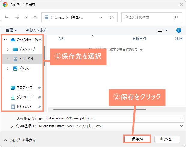 保存先フォルダを選択し、保存をクリック