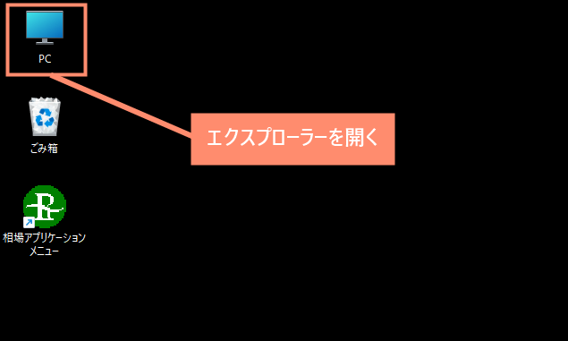 エクスプローラーを開く