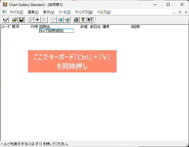 キーボード「Ctrl」＋「V」を同時押し