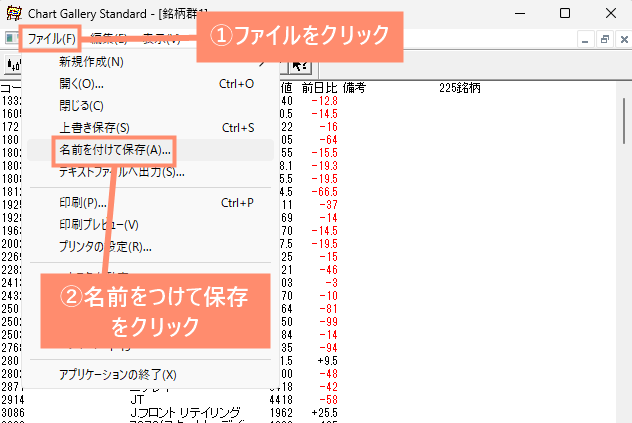 メニューバーから「ファイル」→「名前をつけて保存（A）」の順にクリック