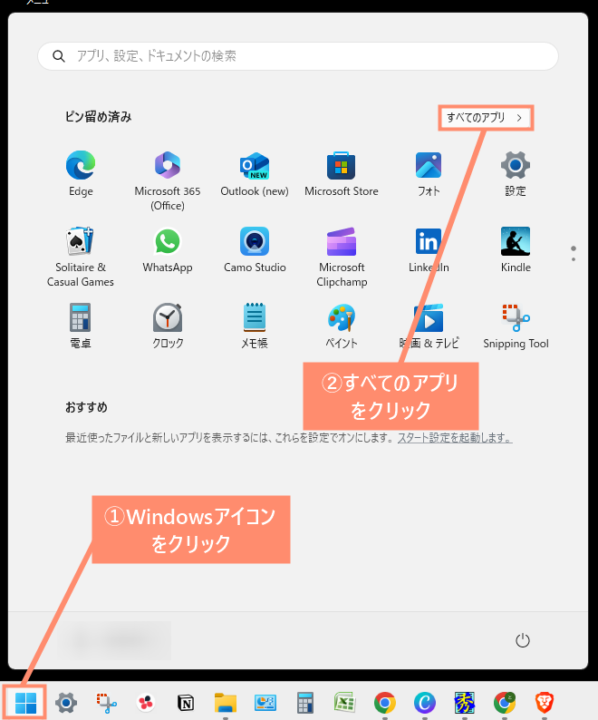 Windowsアイコンをクリックし、全てのメニューを開く