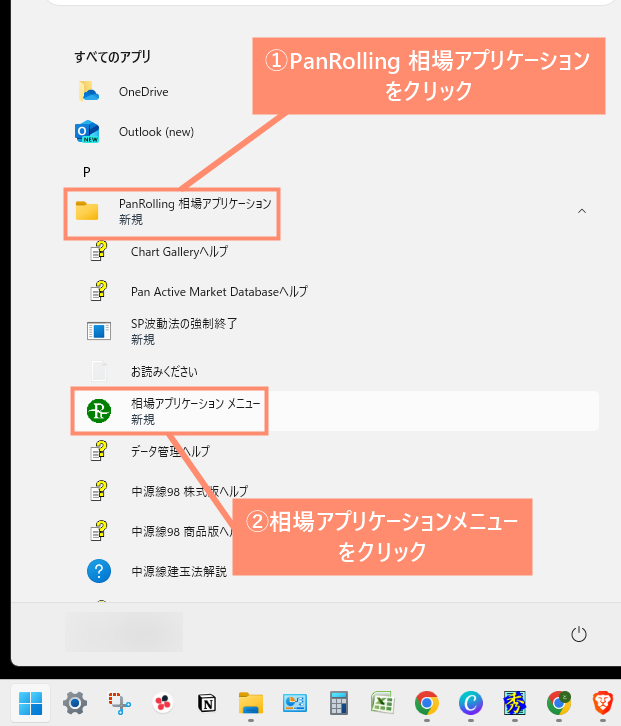 「PanRolling 相場アプリケーション」を開き、「相場アプリケーションメニュー」をクリック