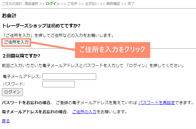 ご住所を入力をクリック