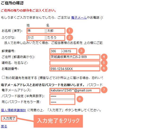 個人情報とログイン情報を入力