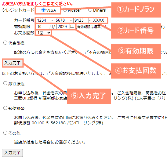 お支払い方法を指定して入力