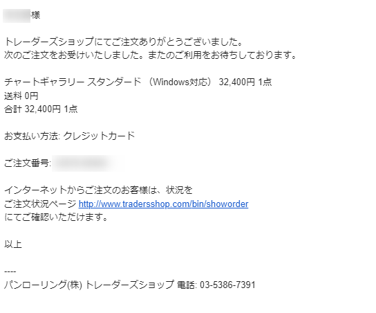 注文完了メールが届けば完了