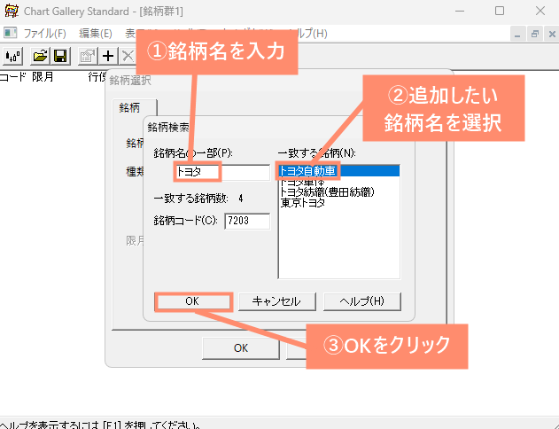 銘柄名を入力して、銘柄コードが知りたい銘柄をクリック