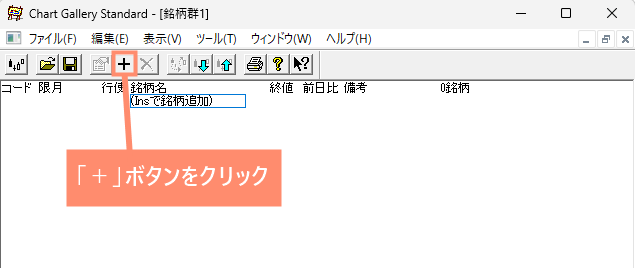 「＋」ボタンをクリック