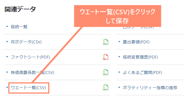 ウエート一覧(CSV)を保存する