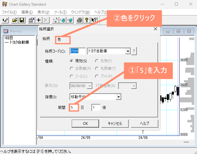 期間を「5」日に設定し、「色」をクリック