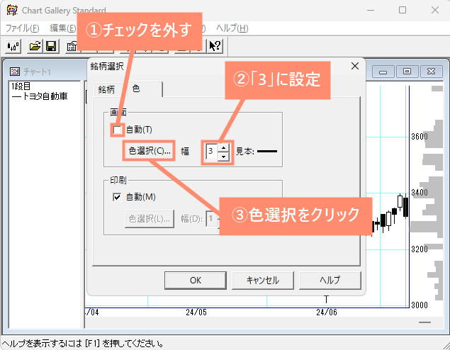 自動のチェックを外し、線の幅を「3」に設定します。そして色選択をクリックします。