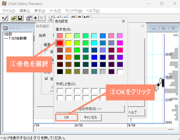 赤色を選択してOKをクリック