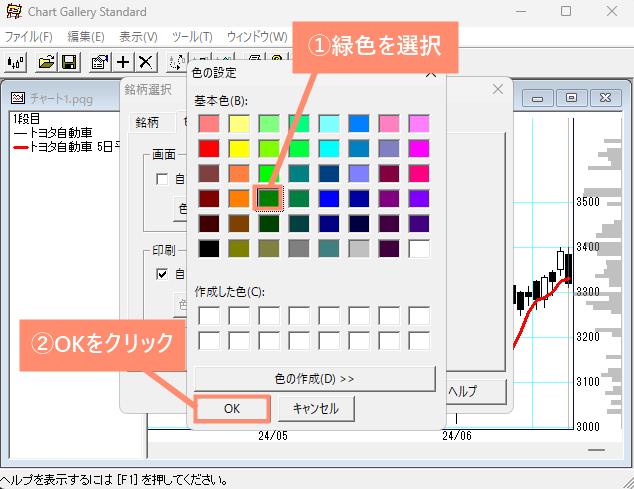 緑色を選択してOKをクリック