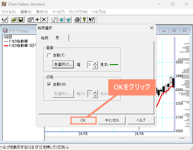 OKをクリック