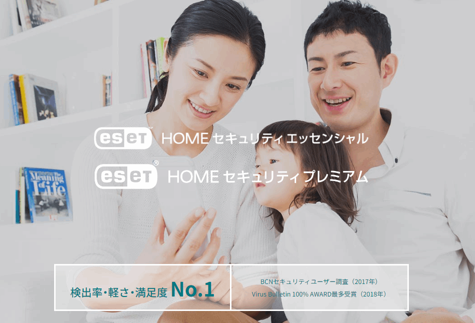 ESET HOMEセキュリティ