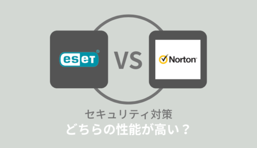 【比較】ESETとノートン360どっちがいい？