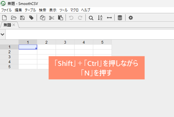 「Shift」＋「Ctrl」を押しながら「N」を押す