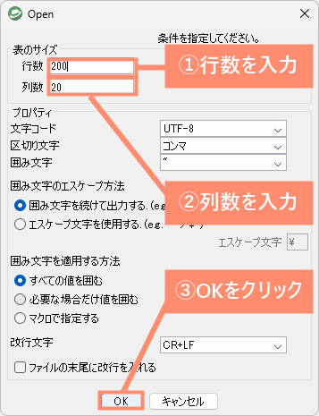 行数、列数を入力してOKをクリック