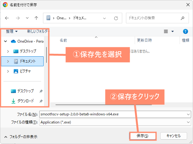 保存先フォルダを指定し、保存をクリック