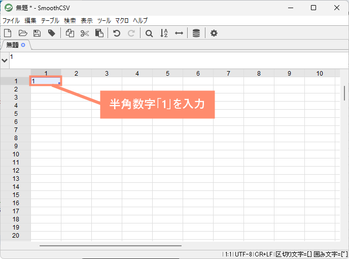 半角数字の「1」を入力