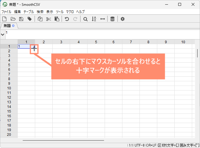 セルの右下にマウスカーソルを合わせると十字マークが表示される