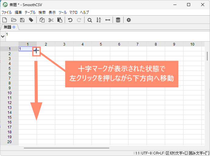 十字マークが表示された状態で左クリックを押しながら下方向へ移動