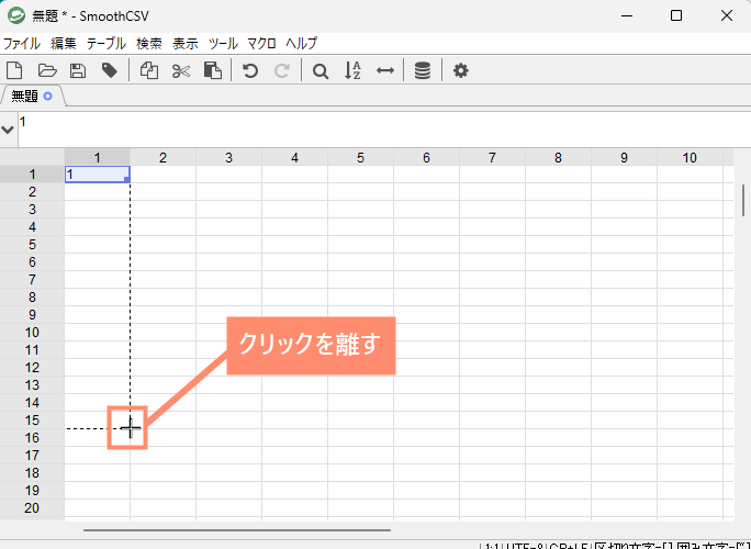 下まで移動し、左クリックを離す