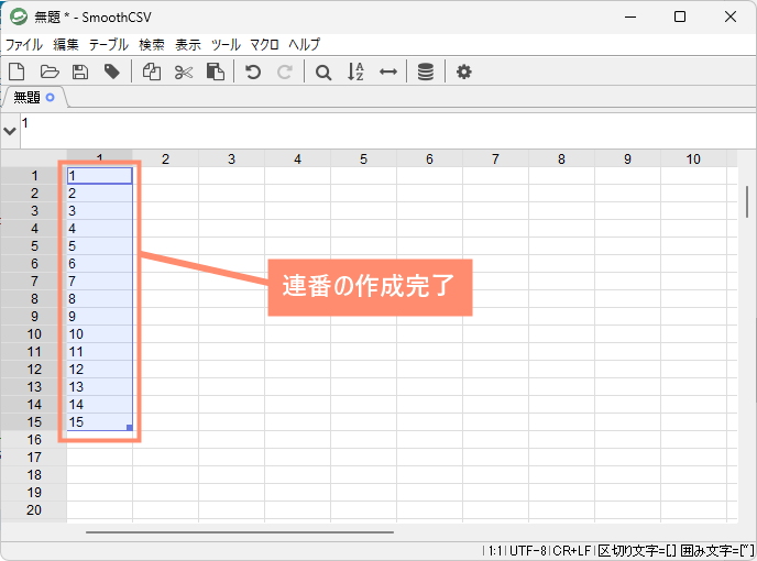 連番が作成される