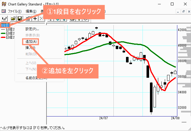 1段目を右クリックし、追加を左クリックする