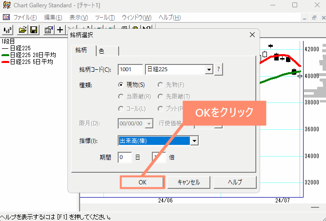 OKをクリック