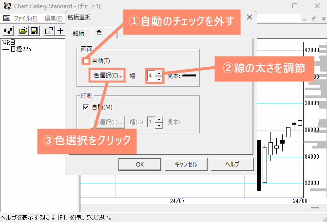 自動のチェックを外し、線の幅を調節する。次に色選択をクリック