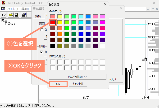 色を選択し、OKをクリック