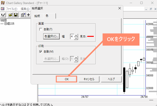 OKをクリック