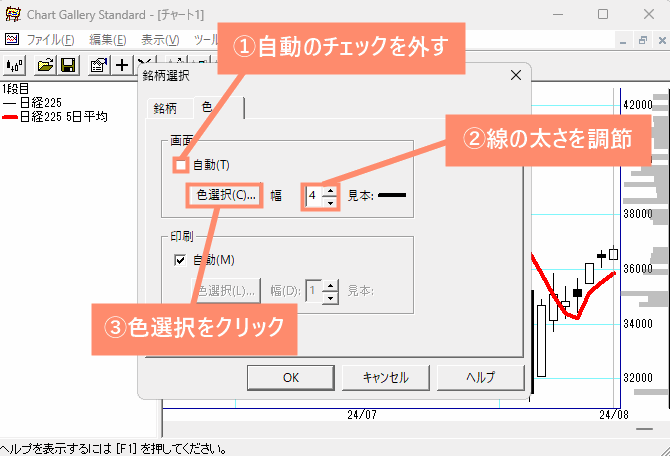 自動のチェックを外し、線の幅を調節する。次に色選択をクリック