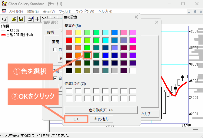 色を選択し、OKをクリック