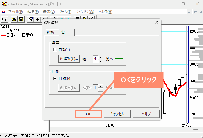 OKをクリック