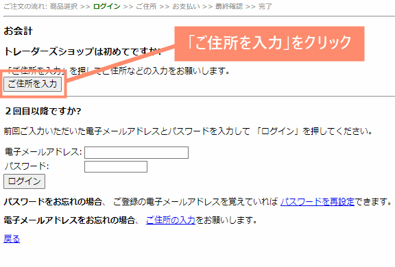 ご住所を入力をクリック