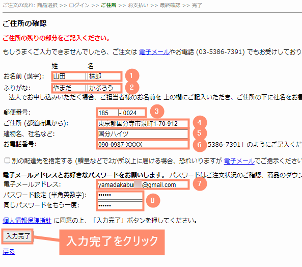 住所を入力して入力完了ボタンを押す