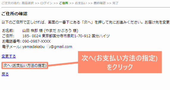 次へ(お支払い方法の指定)をクリック