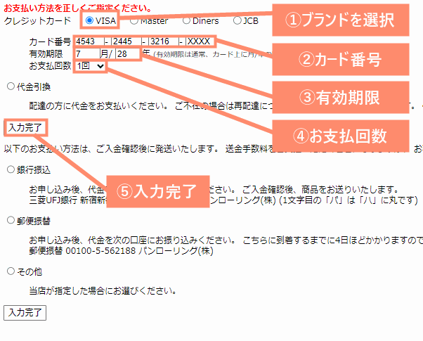 クレジットカード情報を入力して入力完了ボタンを押す