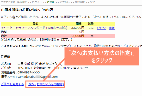 次へ(お支払い方法の指定)をクリック