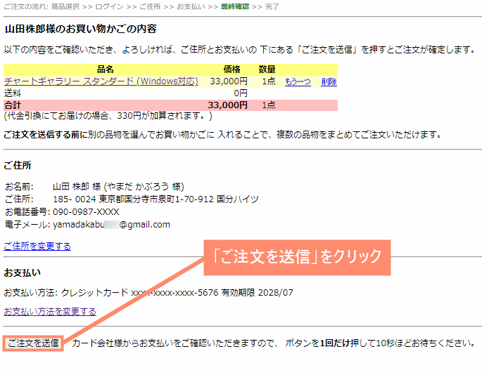 「ご注文を送信」をクリック