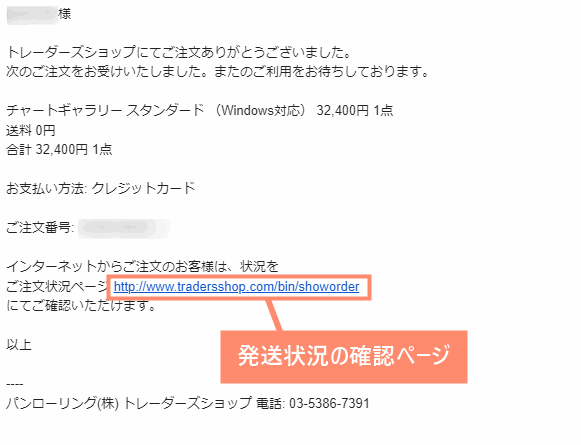 注文確認メール