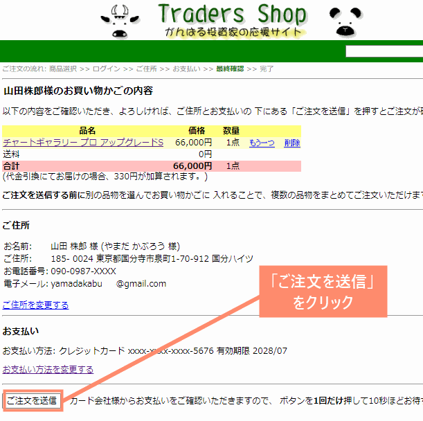 ご注文を送信をクリック