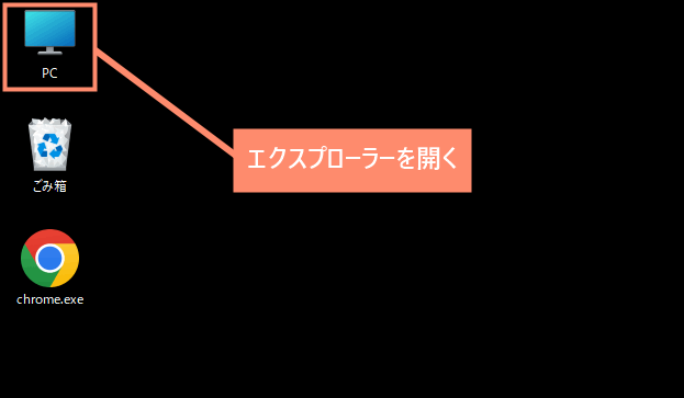 エクスプローラーを開く