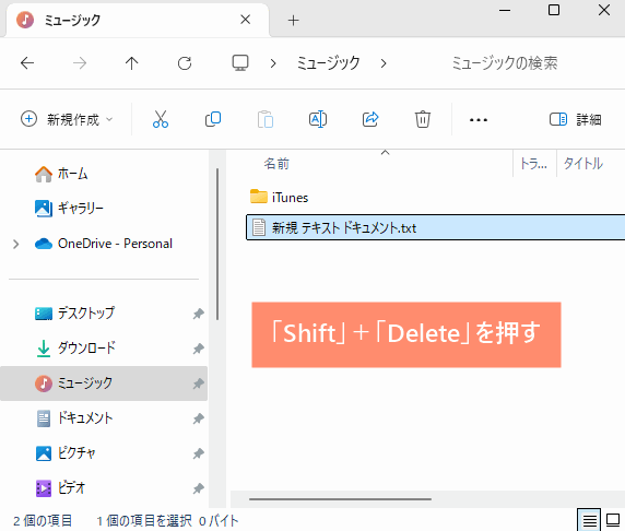 「Shift」＋「Delete」を押す