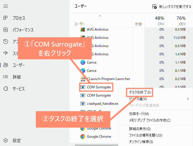 「COM Surrogate」を右クリックし、タスクの終了を選択