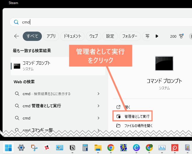 コマンドプロンプトを管理者として実行する