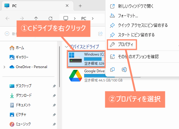 Cドライブを右クリックし、プロパティを開く